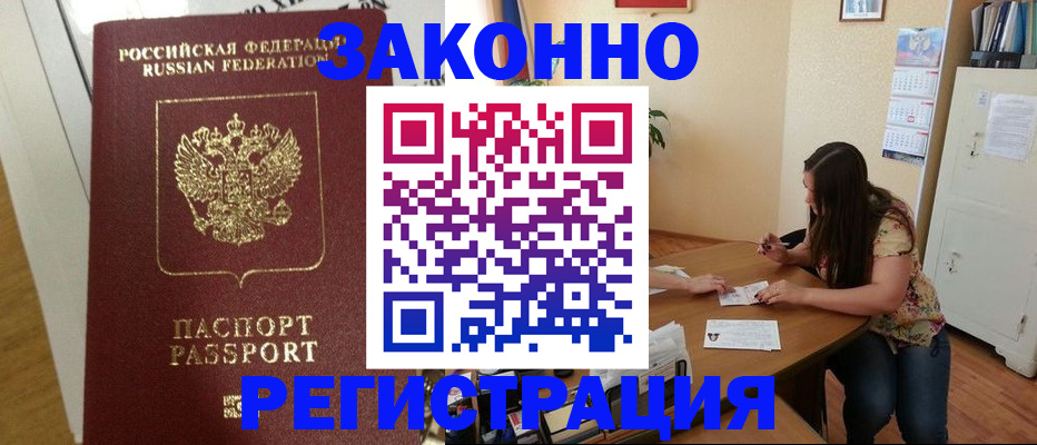 временная регистрация в Кировграде