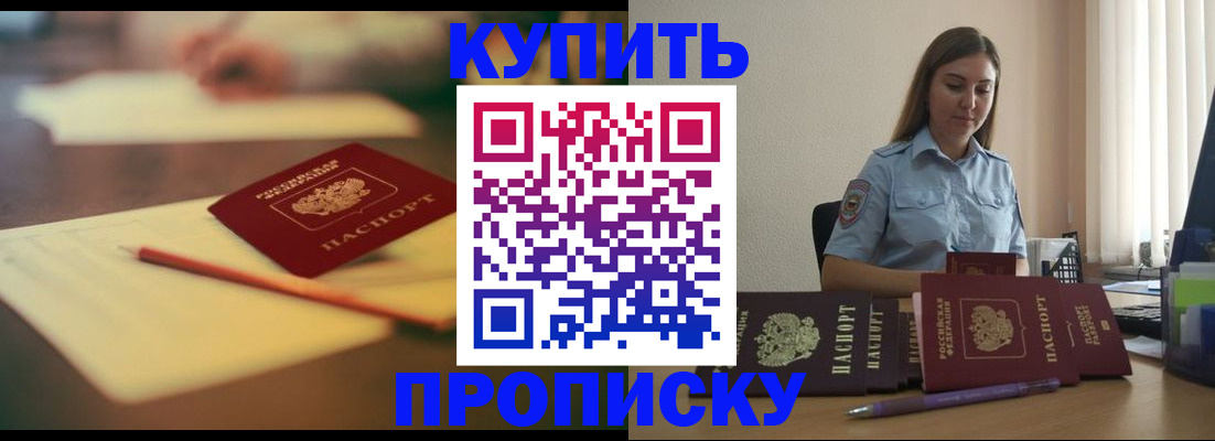 прописка гарантия в Кировграде